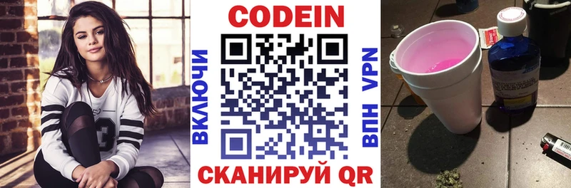 Codein напиток Lean (лин)  Задонск 